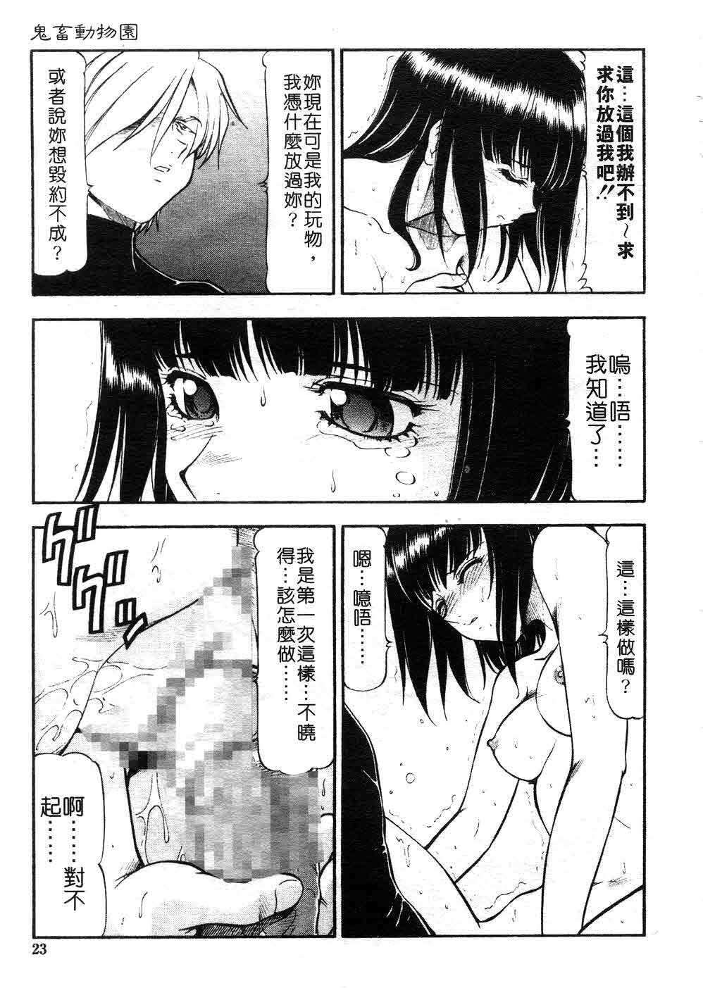 [ITOYOKO] Kichiku no Tora - Sold Out | 摧花狂魔 [Chinese] page 22 full