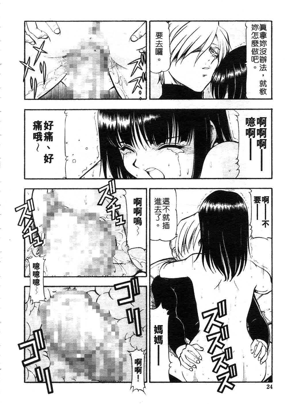 [ITOYOKO] Kichiku no Tora - Sold Out | 摧花狂魔 [Chinese] page 23 full