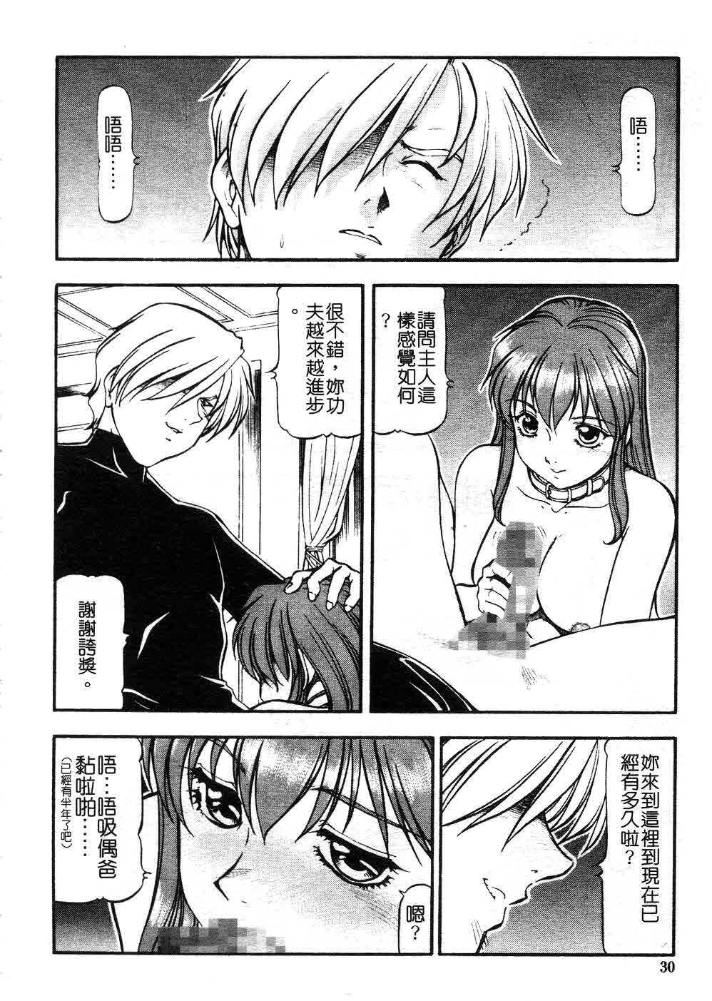 [ITOYOKO] Kichiku no Tora - Sold Out | 摧花狂魔 [Chinese] page 29 full