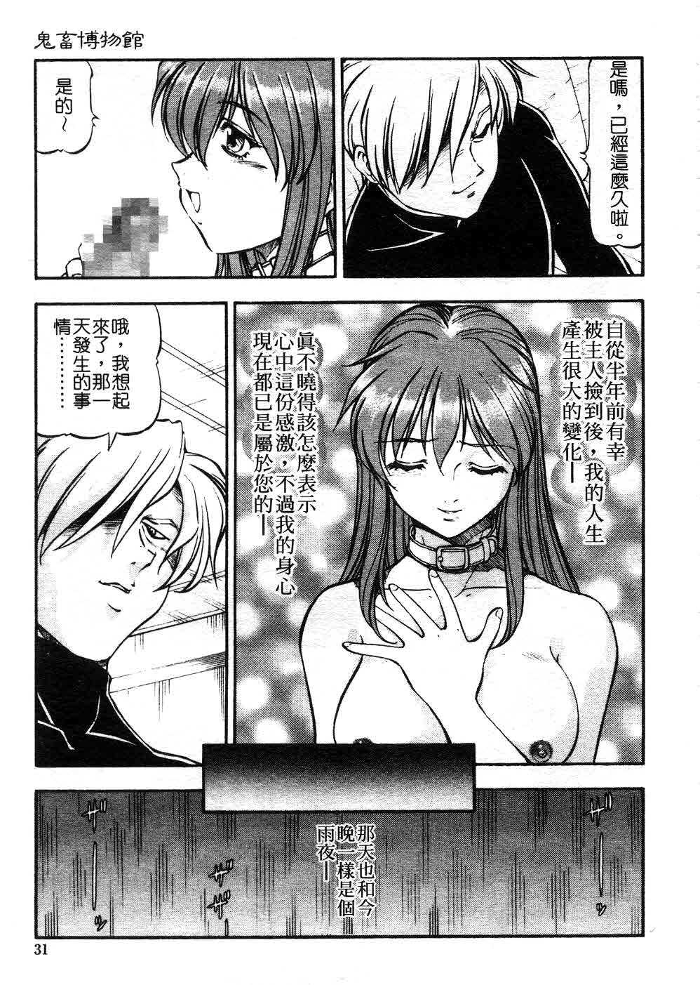 [ITOYOKO] Kichiku no Tora - Sold Out | 摧花狂魔 [Chinese] page 30 full