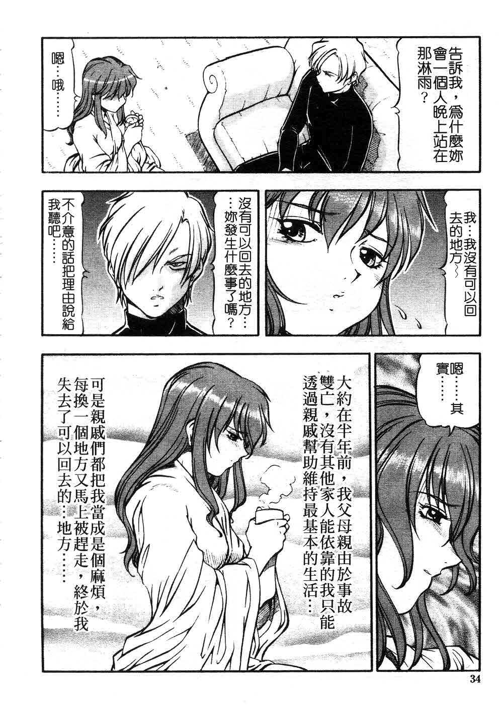 [ITOYOKO] Kichiku no Tora - Sold Out | 摧花狂魔 [Chinese] page 33 full