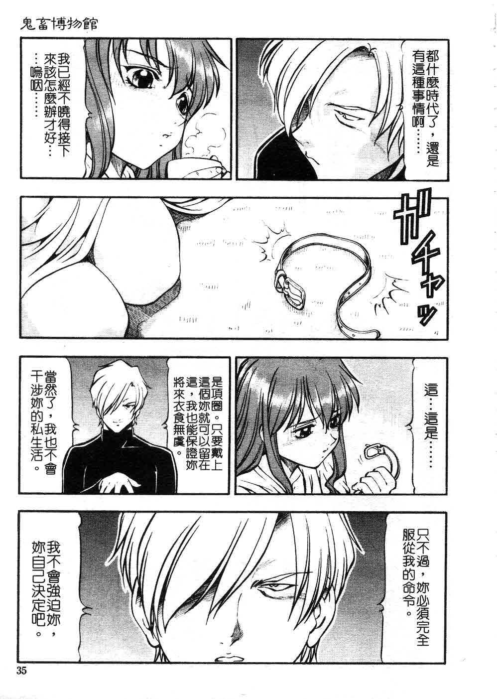 [ITOYOKO] Kichiku no Tora - Sold Out | 摧花狂魔 [Chinese] page 34 full