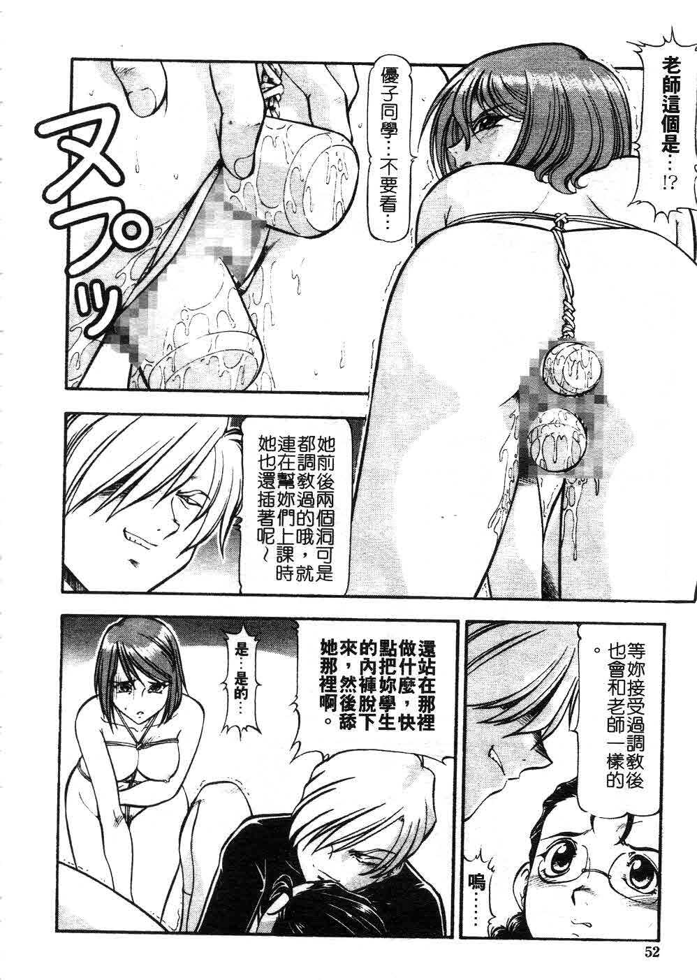 [ITOYOKO] Kichiku no Tora - Sold Out | 摧花狂魔 [Chinese] page 51 full