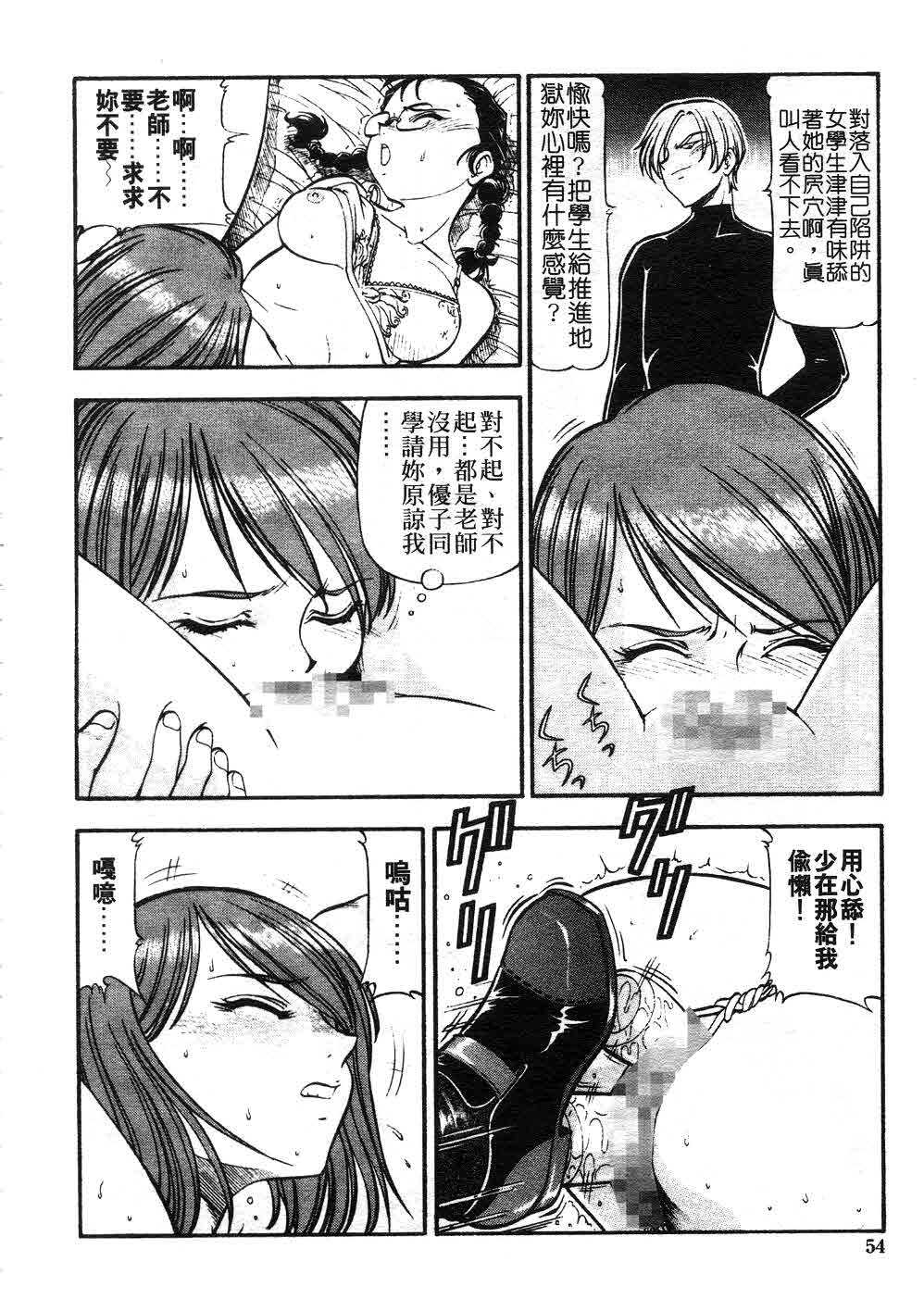 [ITOYOKO] Kichiku no Tora - Sold Out | 摧花狂魔 [Chinese] page 53 full