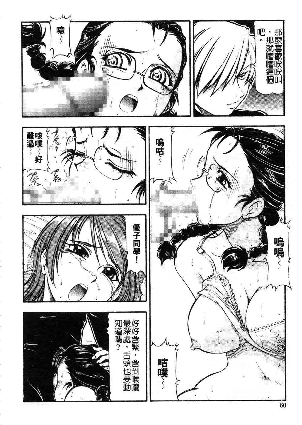 [ITOYOKO] Kichiku no Tora - Sold Out | 摧花狂魔 [Chinese] page 59 full