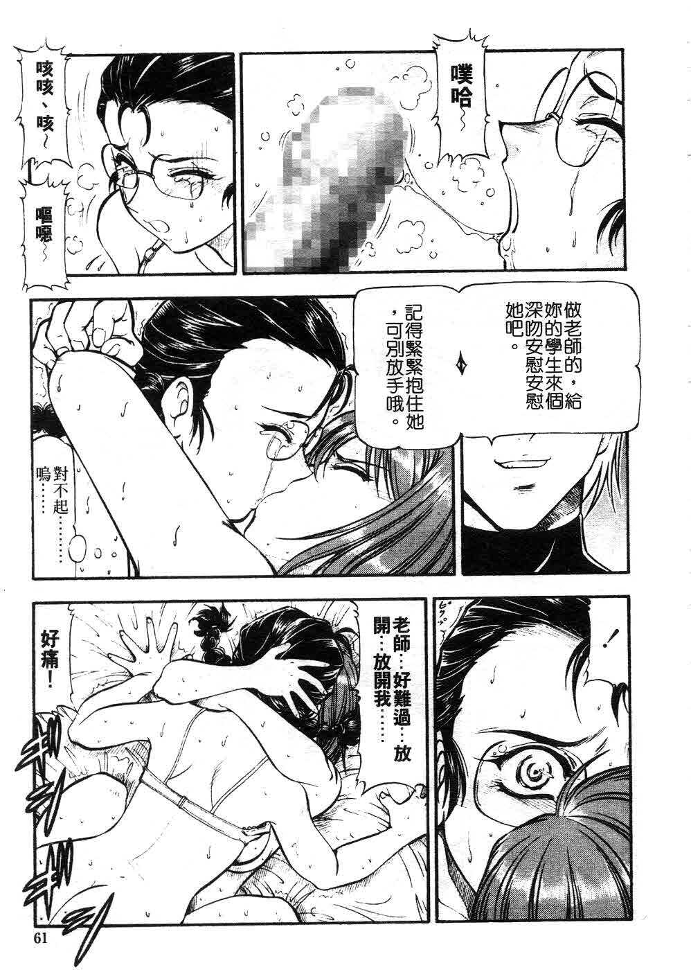 [ITOYOKO] Kichiku no Tora - Sold Out | 摧花狂魔 [Chinese] page 60 full