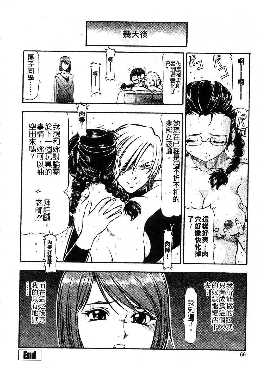 [ITOYOKO] Kichiku no Tora - Sold Out | 摧花狂魔 [Chinese] page 65 full