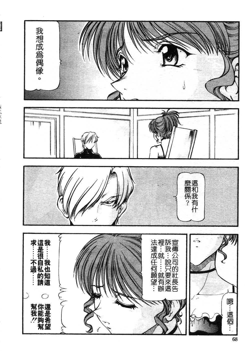 [ITOYOKO] Kichiku no Tora - Sold Out | 摧花狂魔 [Chinese] page 67 full