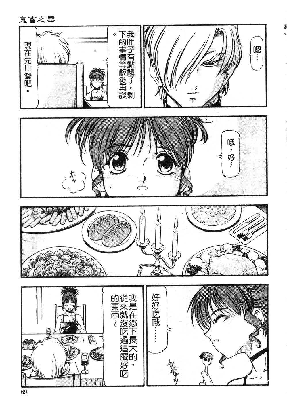 [ITOYOKO] Kichiku no Tora - Sold Out | 摧花狂魔 [Chinese] page 68 full