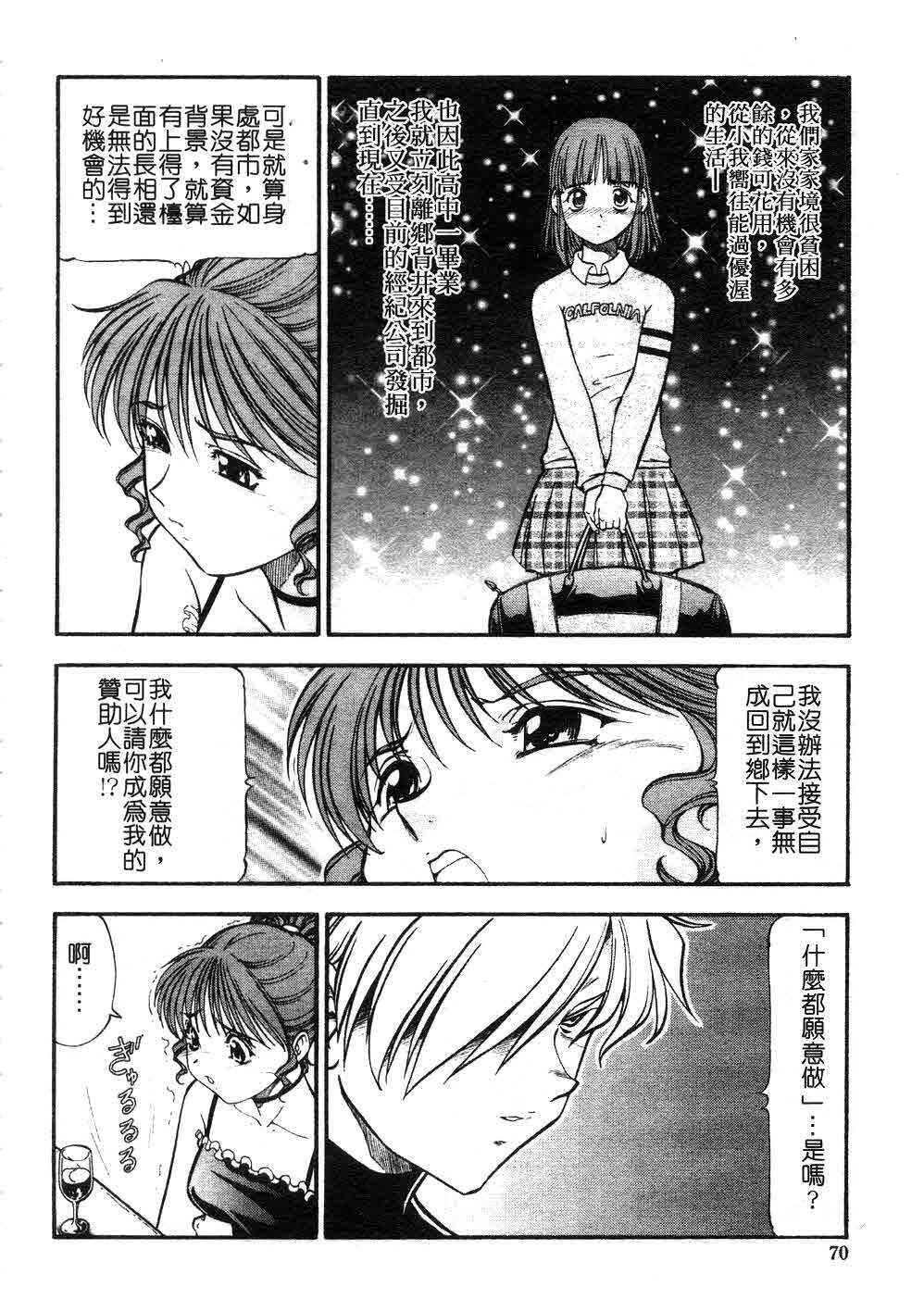 [ITOYOKO] Kichiku no Tora - Sold Out | 摧花狂魔 [Chinese] page 69 full