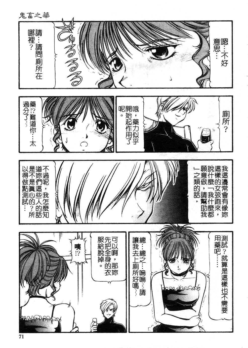 [ITOYOKO] Kichiku no Tora - Sold Out | 摧花狂魔 [Chinese] page 70 full