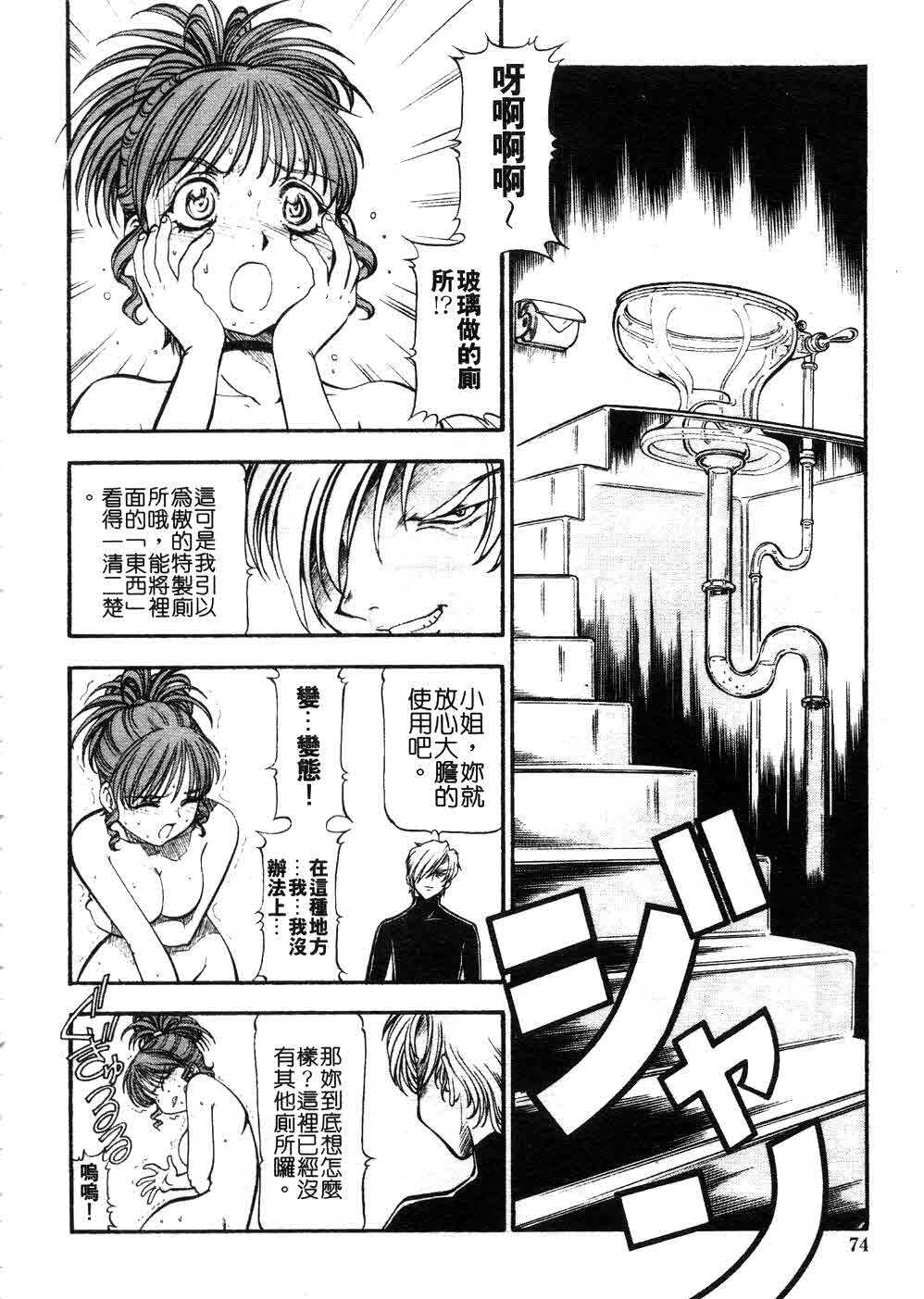 [ITOYOKO] Kichiku no Tora - Sold Out | 摧花狂魔 [Chinese] page 73 full