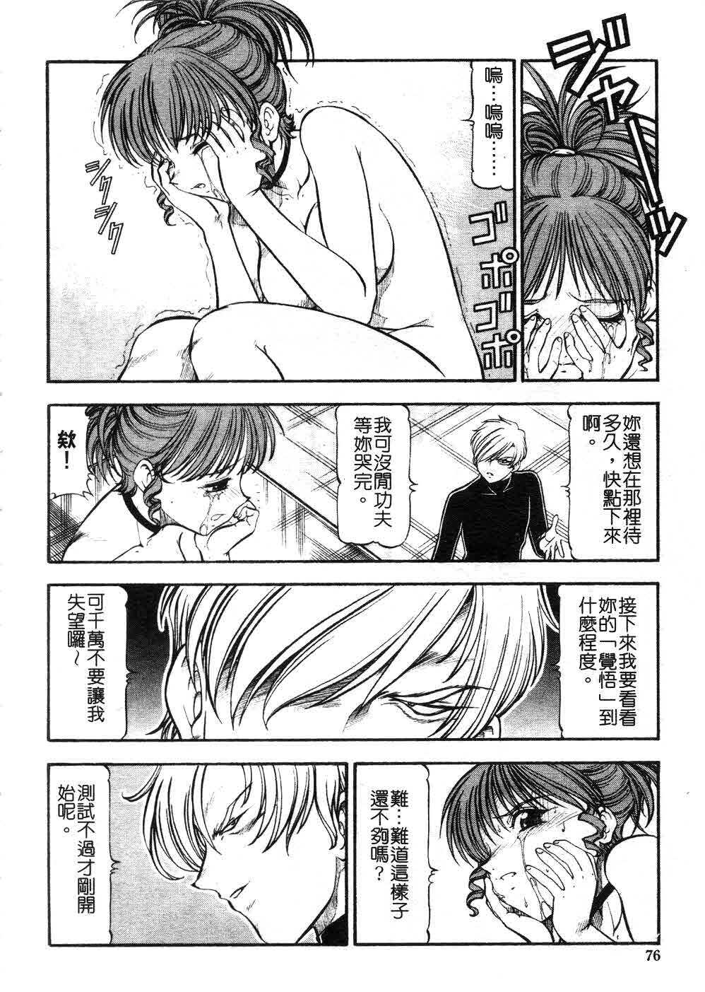 [ITOYOKO] Kichiku no Tora - Sold Out | 摧花狂魔 [Chinese] page 75 full