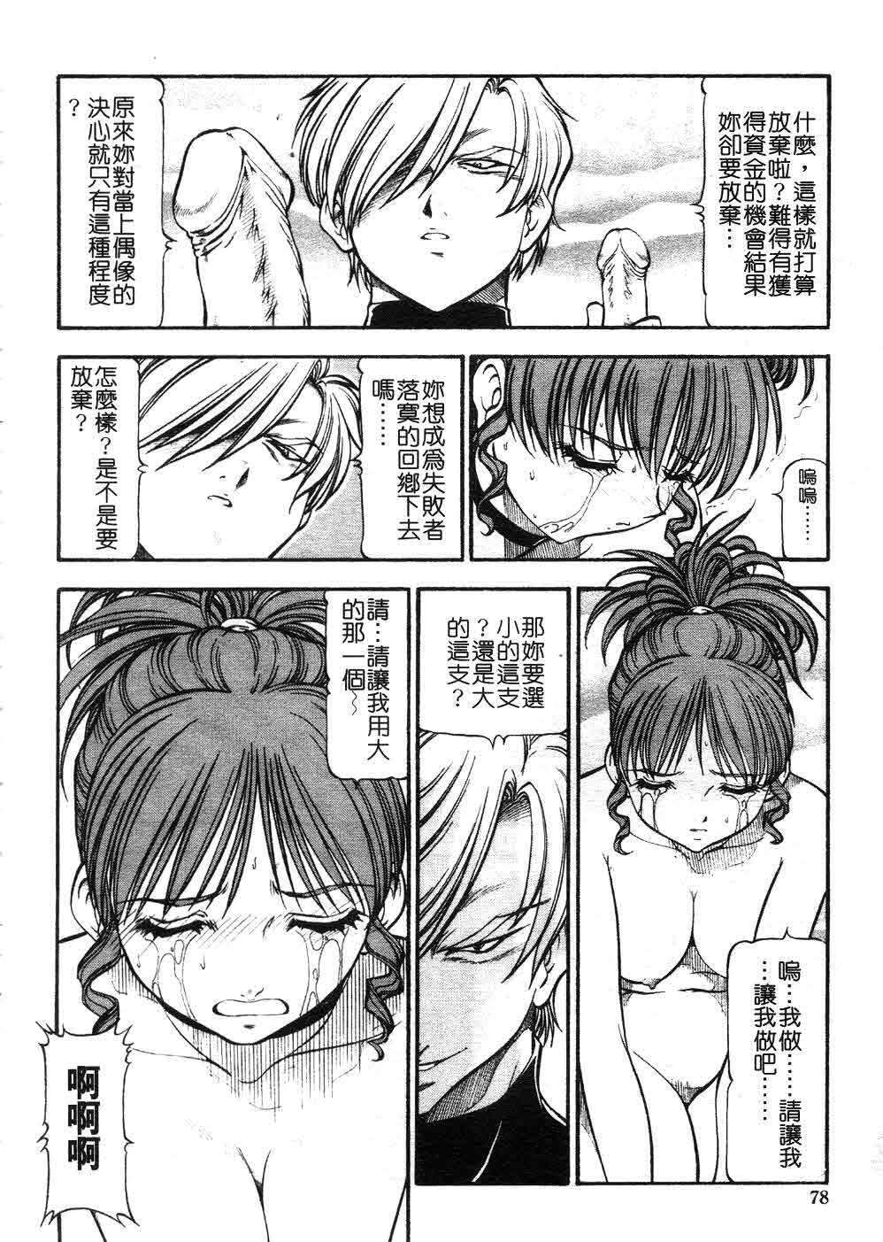 [ITOYOKO] Kichiku no Tora - Sold Out | 摧花狂魔 [Chinese] page 77 full