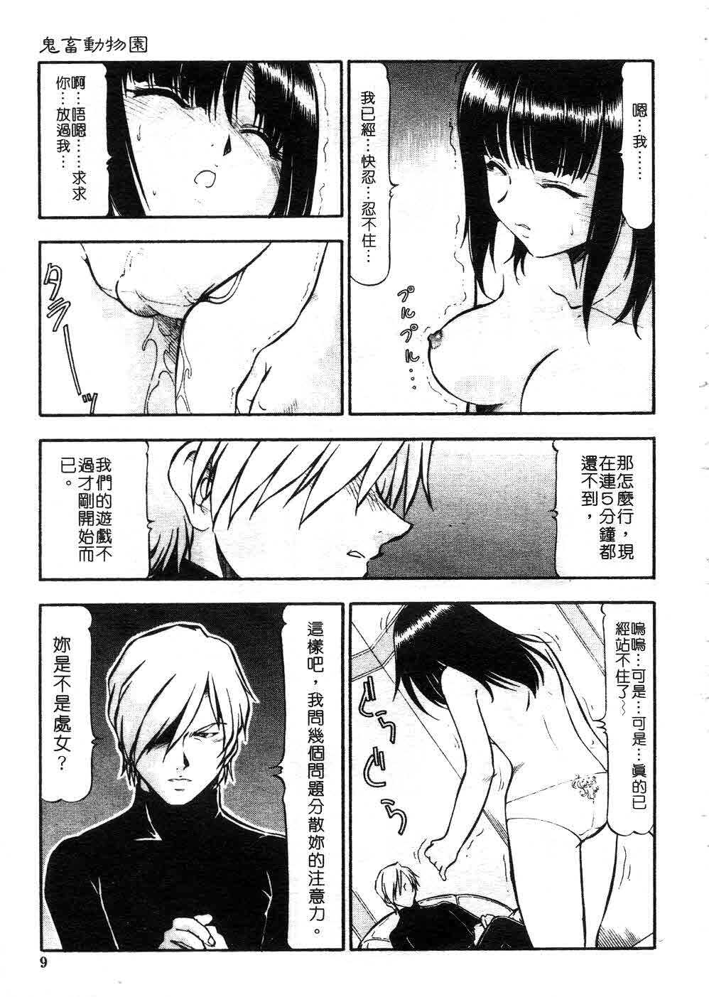 [ITOYOKO] Kichiku no Tora - Sold Out | 摧花狂魔 [Chinese] page 8 full