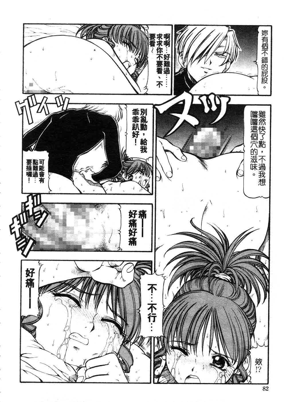 [ITOYOKO] Kichiku no Tora - Sold Out | 摧花狂魔 [Chinese] page 81 full