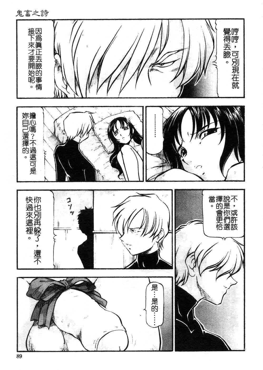 [ITOYOKO] Kichiku no Tora - Sold Out | 摧花狂魔 [Chinese] page 88 full