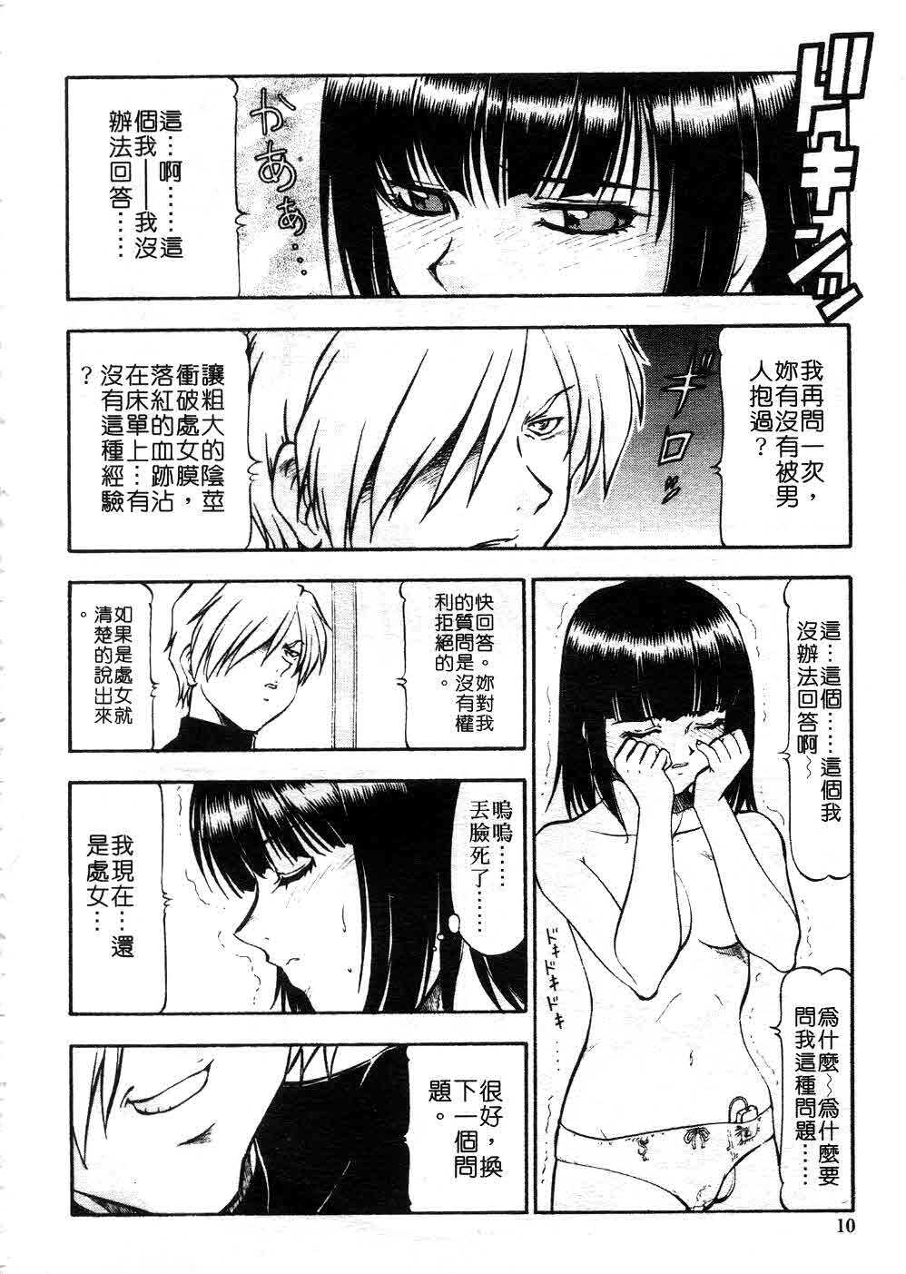 [ITOYOKO] Kichiku no Tora - Sold Out | 摧花狂魔 [Chinese] page 9 full