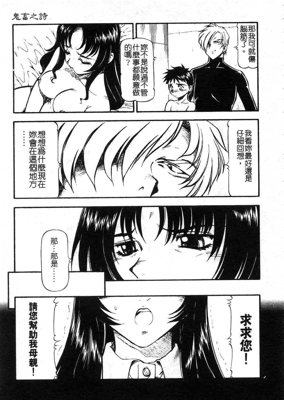 [ITOYOKO] Kichiku no Tora - Sold Out | 摧花狂魔 [Chinese] page 92 full