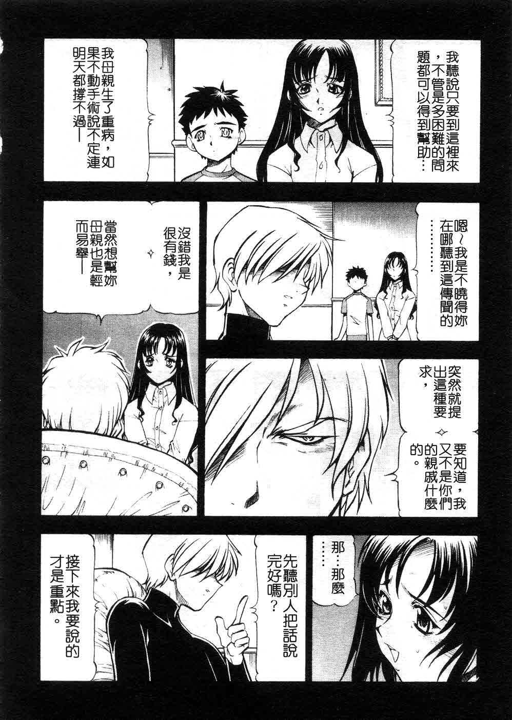 [ITOYOKO] Kichiku no Tora - Sold Out | 摧花狂魔 [Chinese] page 93 full