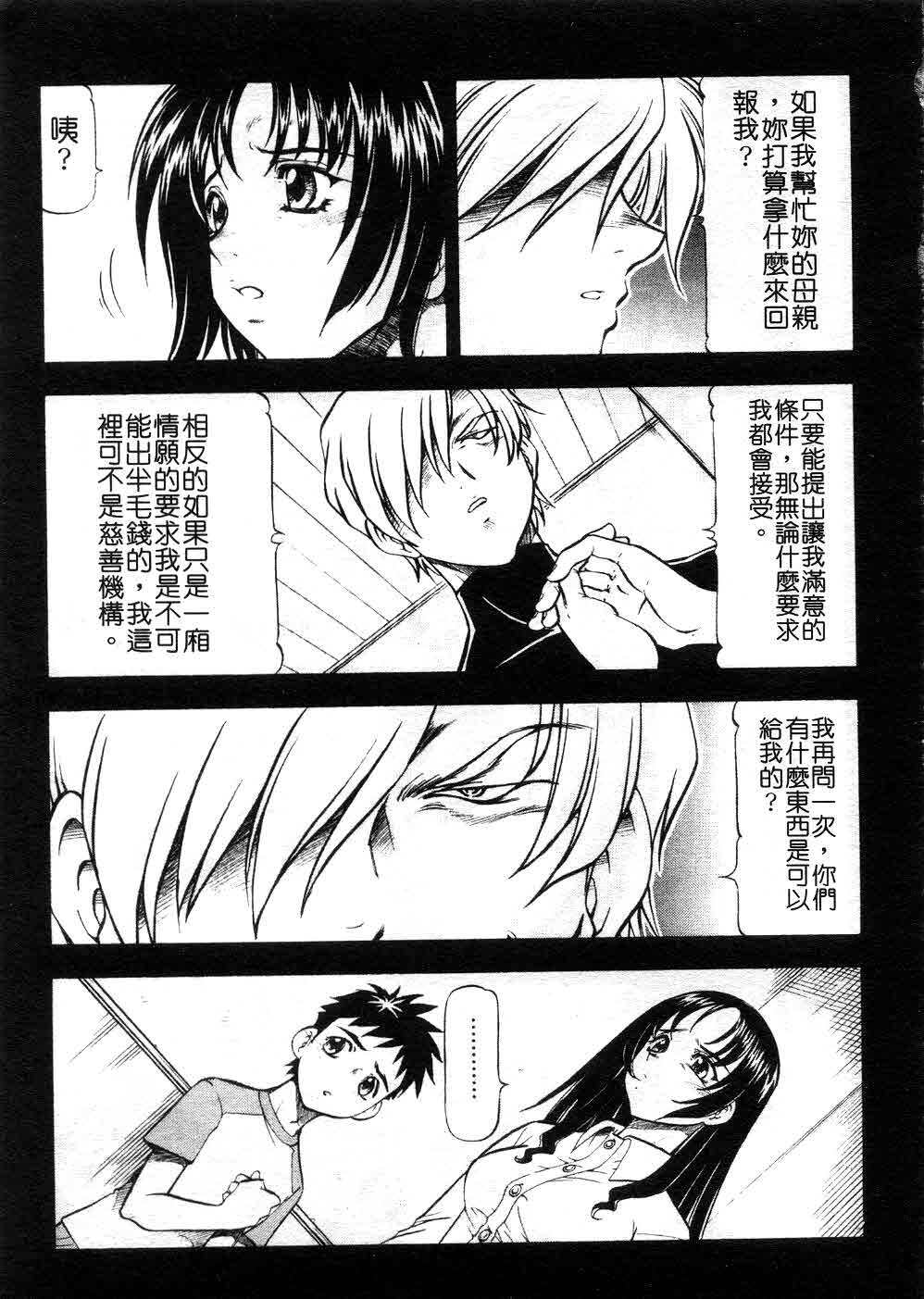 [ITOYOKO] Kichiku no Tora - Sold Out | 摧花狂魔 [Chinese] page 94 full