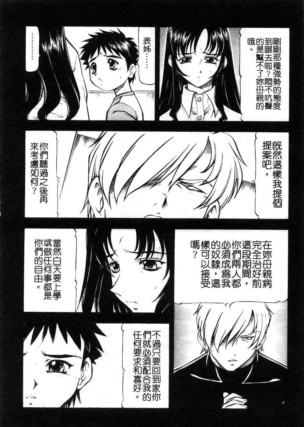 [ITOYOKO] Kichiku no Tora - Sold Out | 摧花狂魔 [Chinese] page 95 full