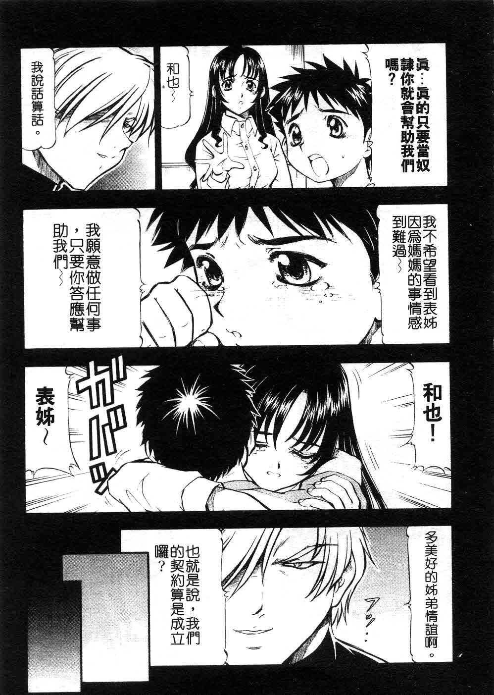 [ITOYOKO] Kichiku no Tora - Sold Out | 摧花狂魔 [Chinese] page 96 full