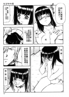 [ITOYOKO] Kichiku no Tora - Sold Out | 摧花狂魔 [Chinese] - page 10