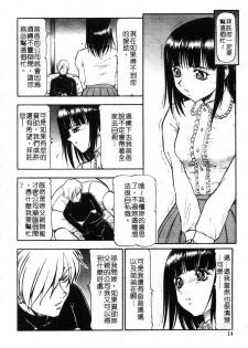 [ITOYOKO] Kichiku no Tora - Sold Out | 摧花狂魔 [Chinese] - page 13