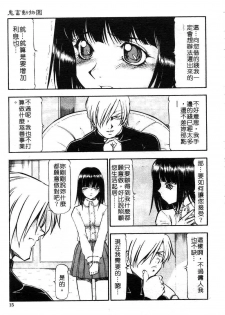 [ITOYOKO] Kichiku no Tora - Sold Out | 摧花狂魔 [Chinese] - page 14