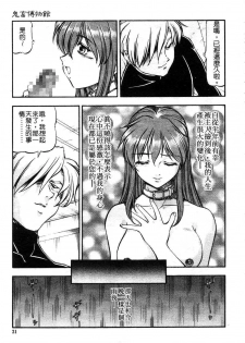 [ITOYOKO] Kichiku no Tora - Sold Out | 摧花狂魔 [Chinese] - page 30