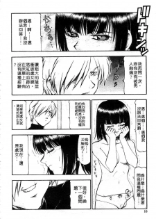 [ITOYOKO] Kichiku no Tora - Sold Out | 摧花狂魔 [Chinese] - page 9