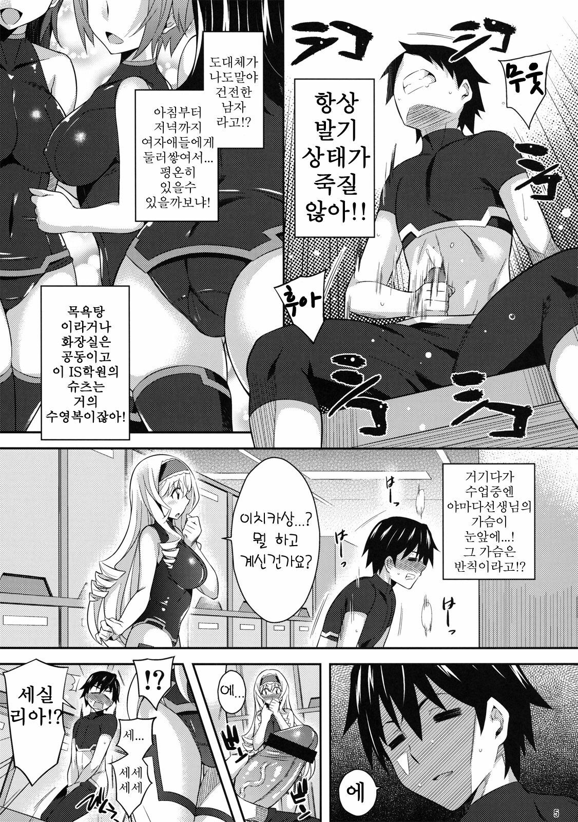 (COMIC1☆5) [Kusari Caterpillar (Yoshiron)] Into Shower (IS ) [Korean] [Project H] page 4 full