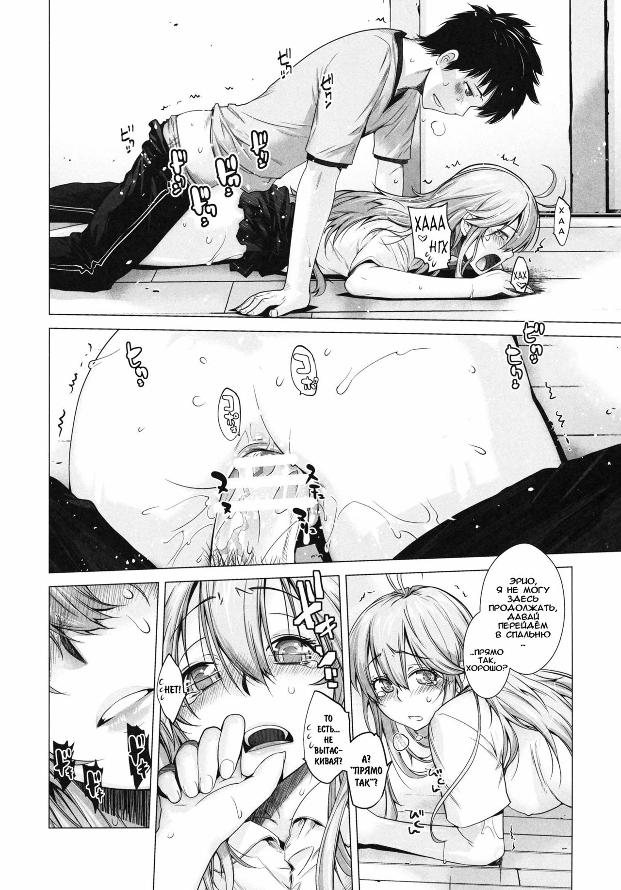 [Kouchaya (Ootsuka Kotora)] TELL ME 2 (Denpa Onna to Seishun Otoko) [Russian] [abunomaru] [Digital] page 15 full