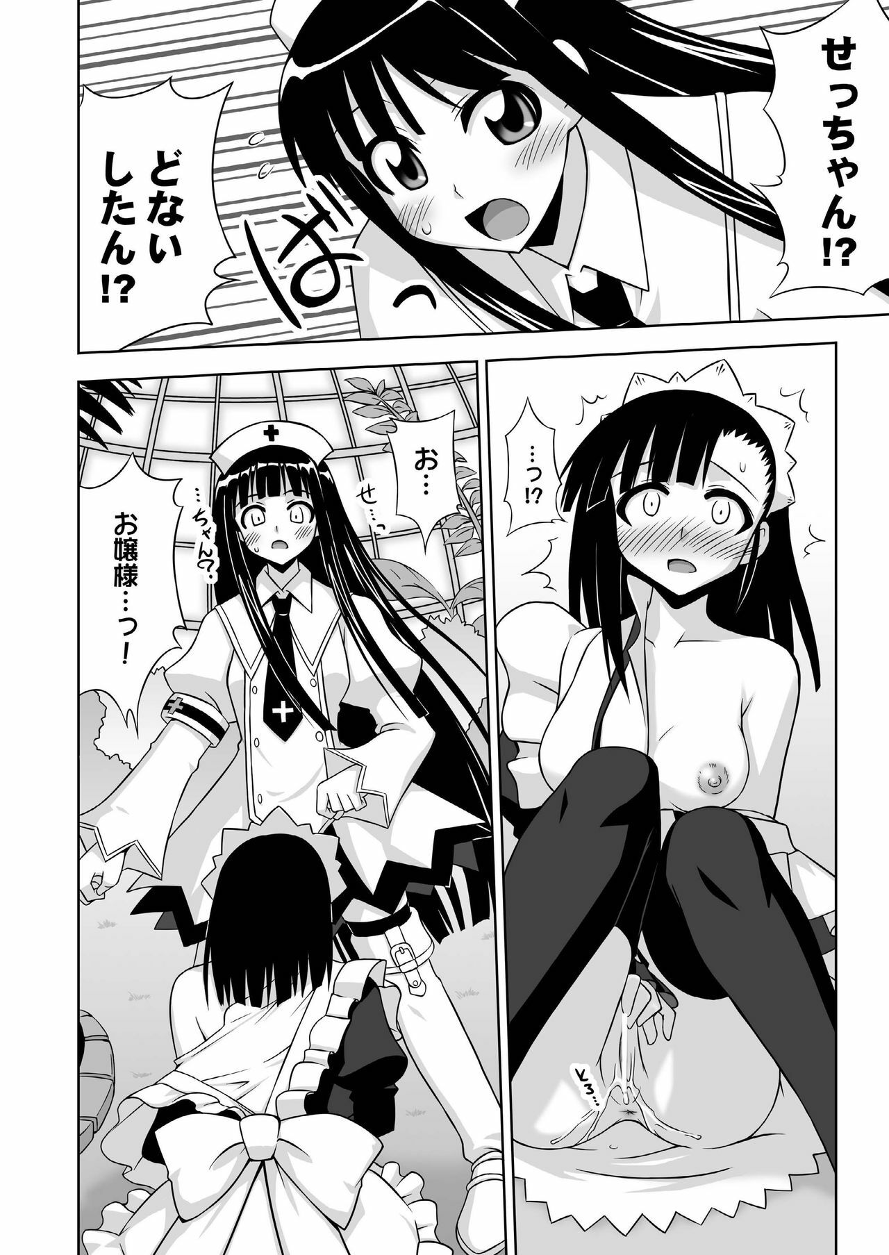 [FruitsJam (Mikagami Sou)] Ura Mahou Sensei Jamma! 13 (Mahou Sensei Negima!) [Digital] page 10 full