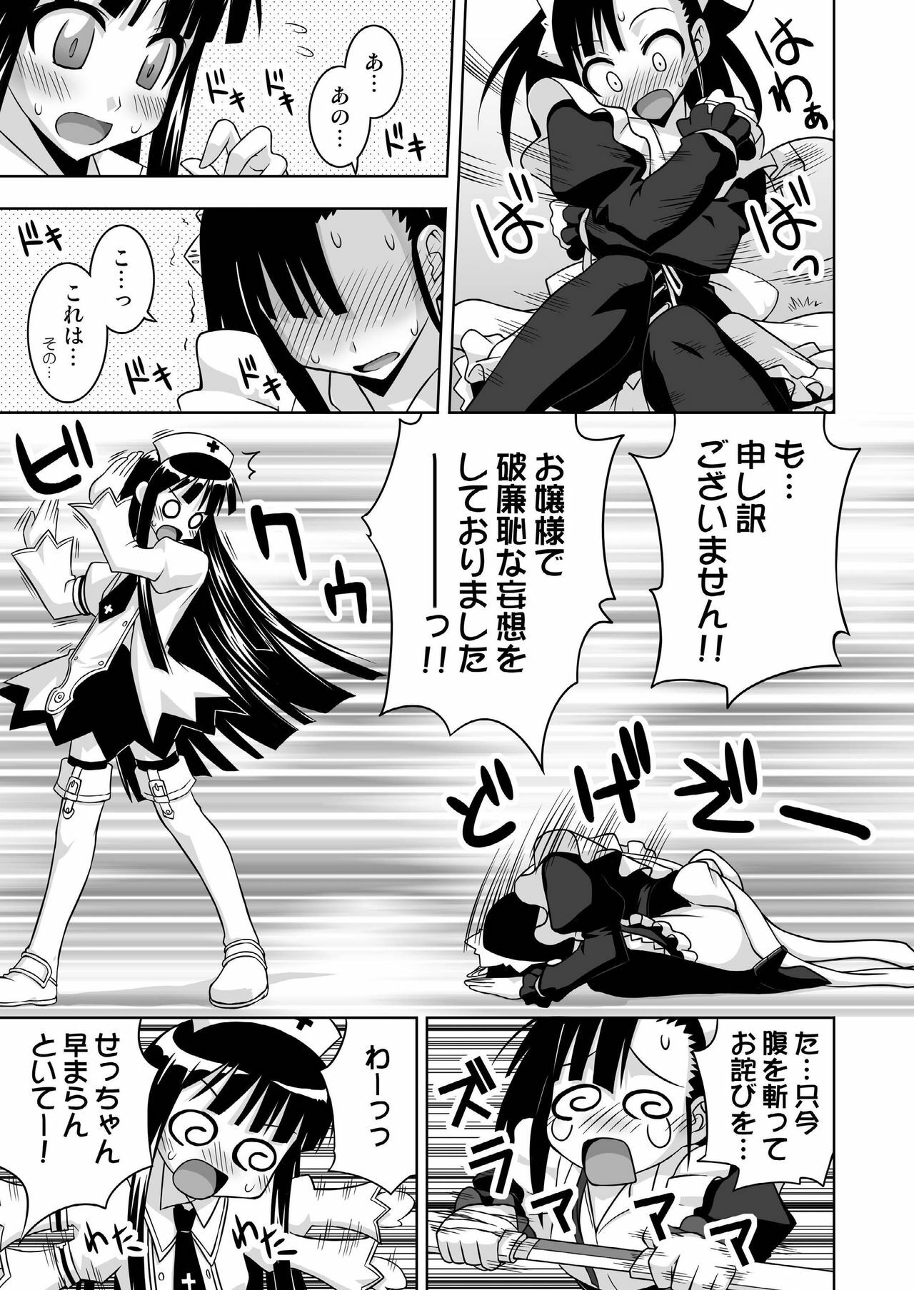 [FruitsJam (Mikagami Sou)] Ura Mahou Sensei Jamma! 13 (Mahou Sensei Negima!) [Digital] page 11 full