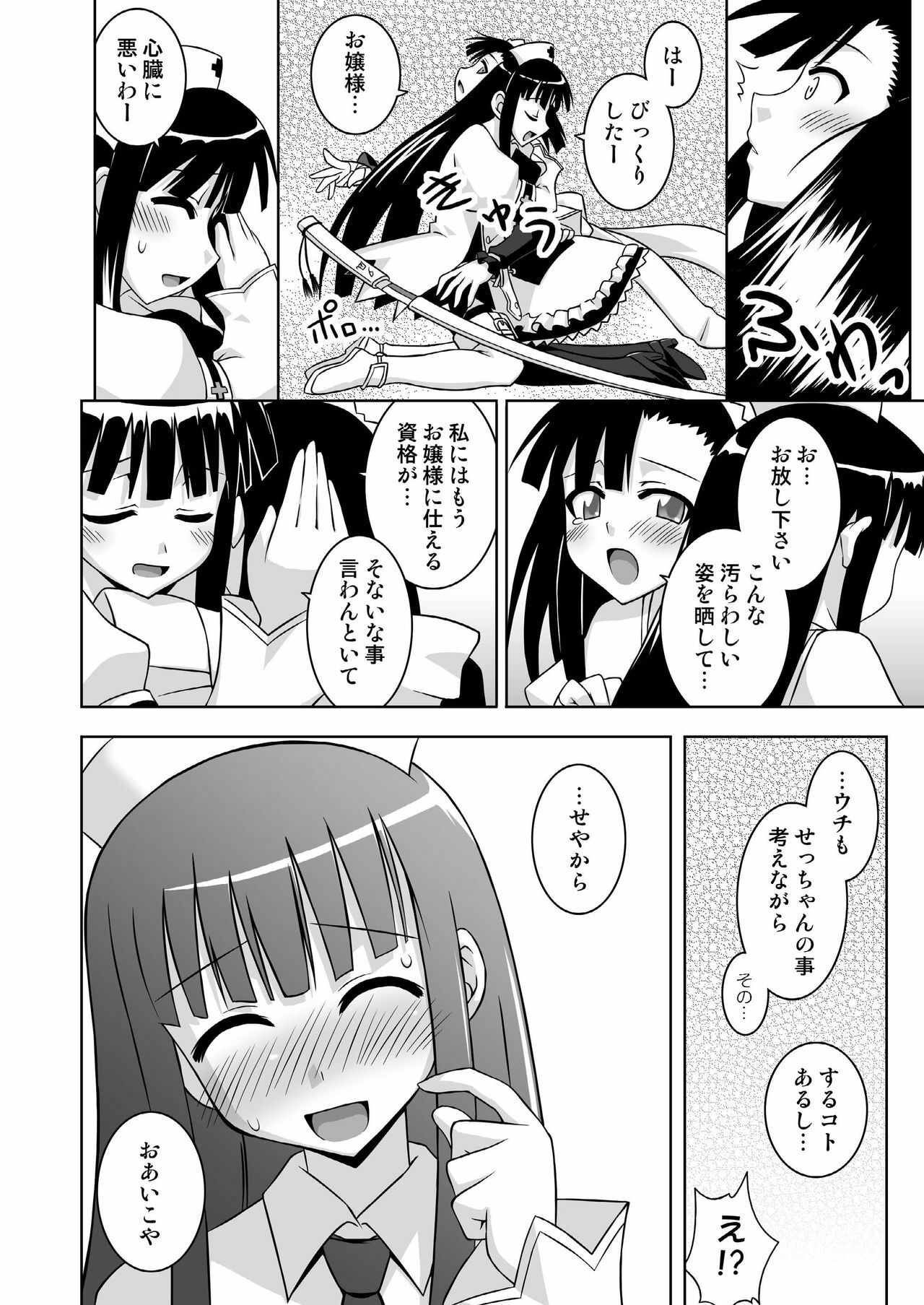 [FruitsJam (Mikagami Sou)] Ura Mahou Sensei Jamma! 13 (Mahou Sensei Negima!) [Digital] page 12 full