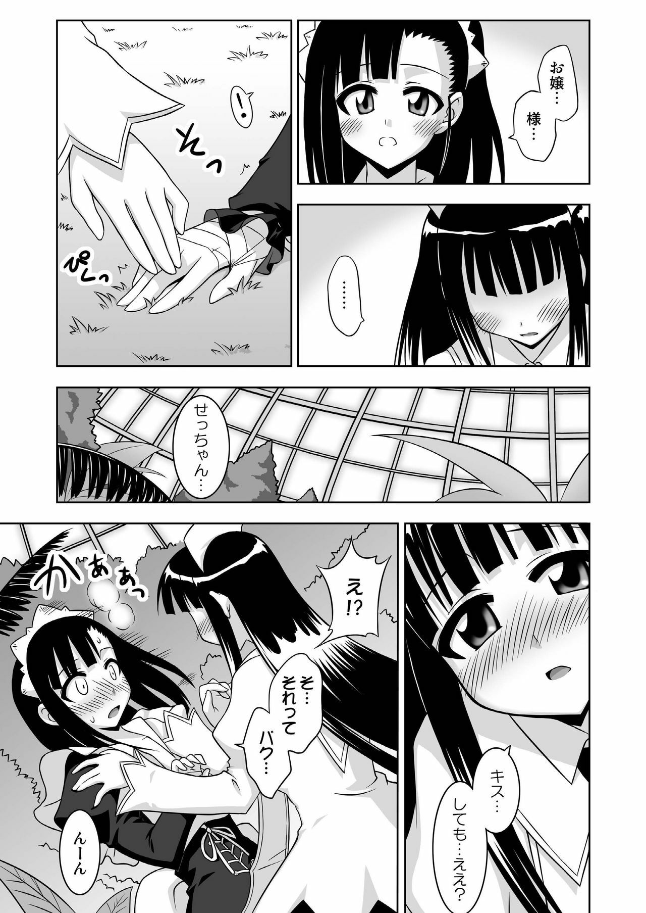 [FruitsJam (Mikagami Sou)] Ura Mahou Sensei Jamma! 13 (Mahou Sensei Negima!) [Digital] page 13 full