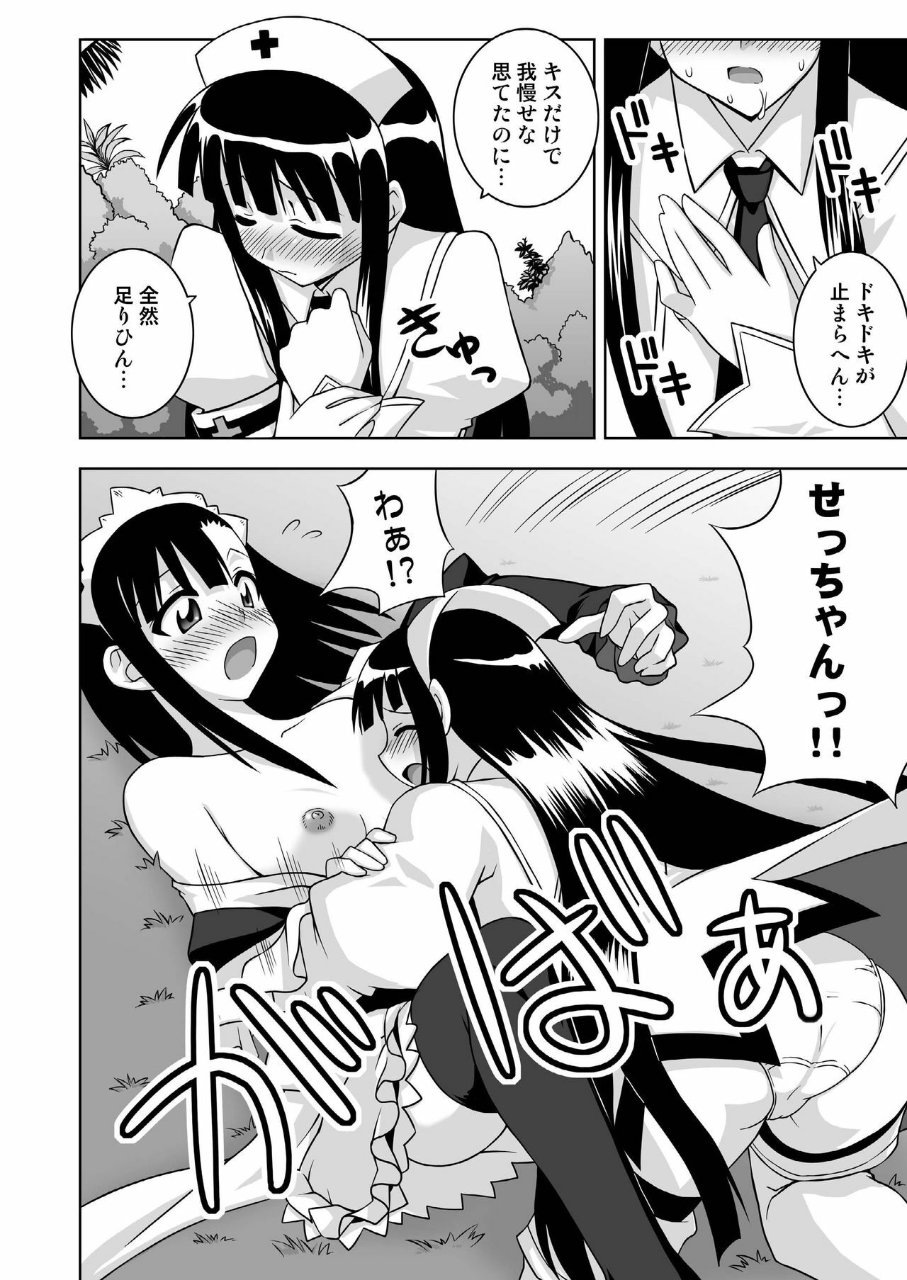 [FruitsJam (Mikagami Sou)] Ura Mahou Sensei Jamma! 13 (Mahou Sensei Negima!) [Digital] page 16 full