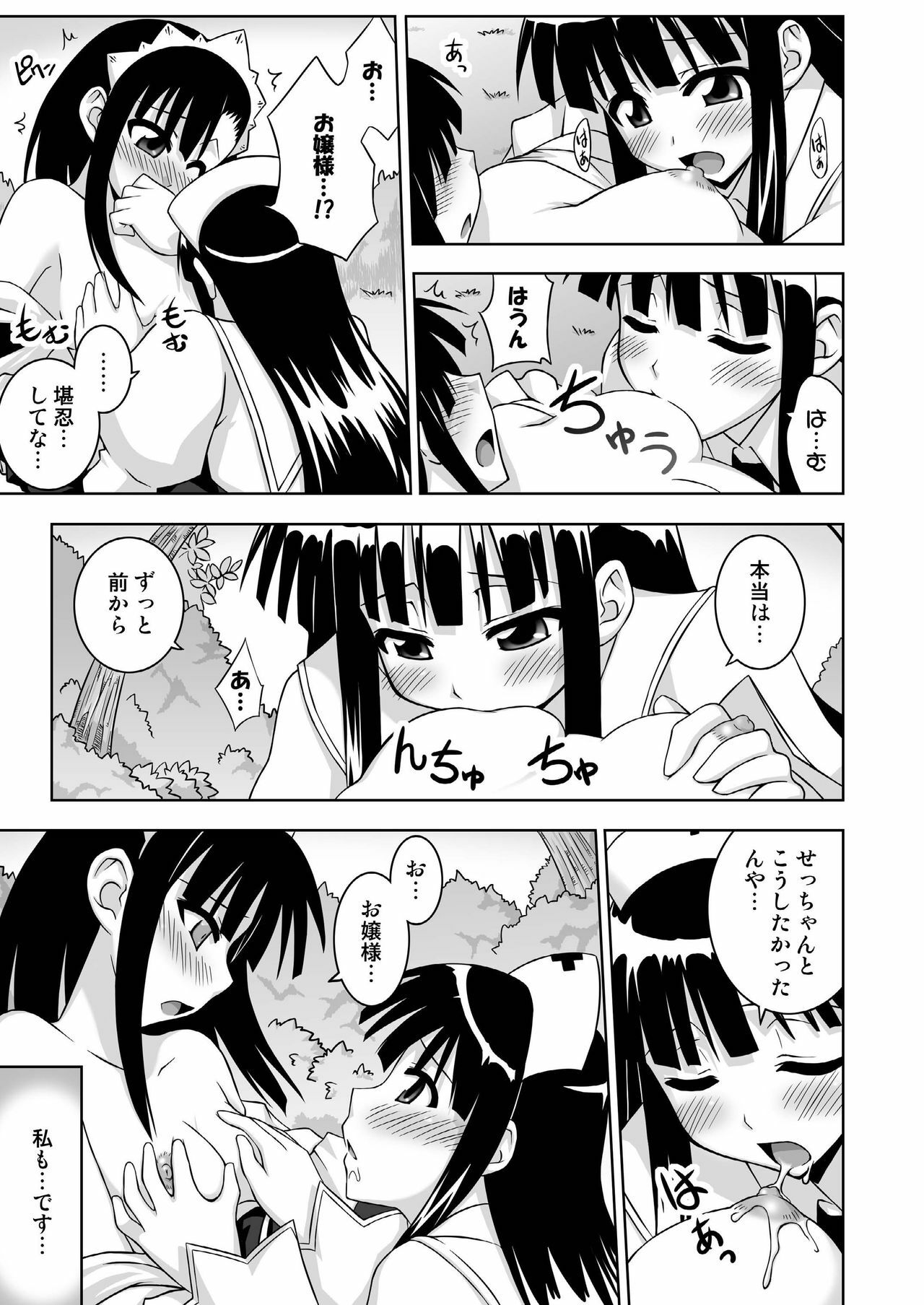 [FruitsJam (Mikagami Sou)] Ura Mahou Sensei Jamma! 13 (Mahou Sensei Negima!) [Digital] page 17 full