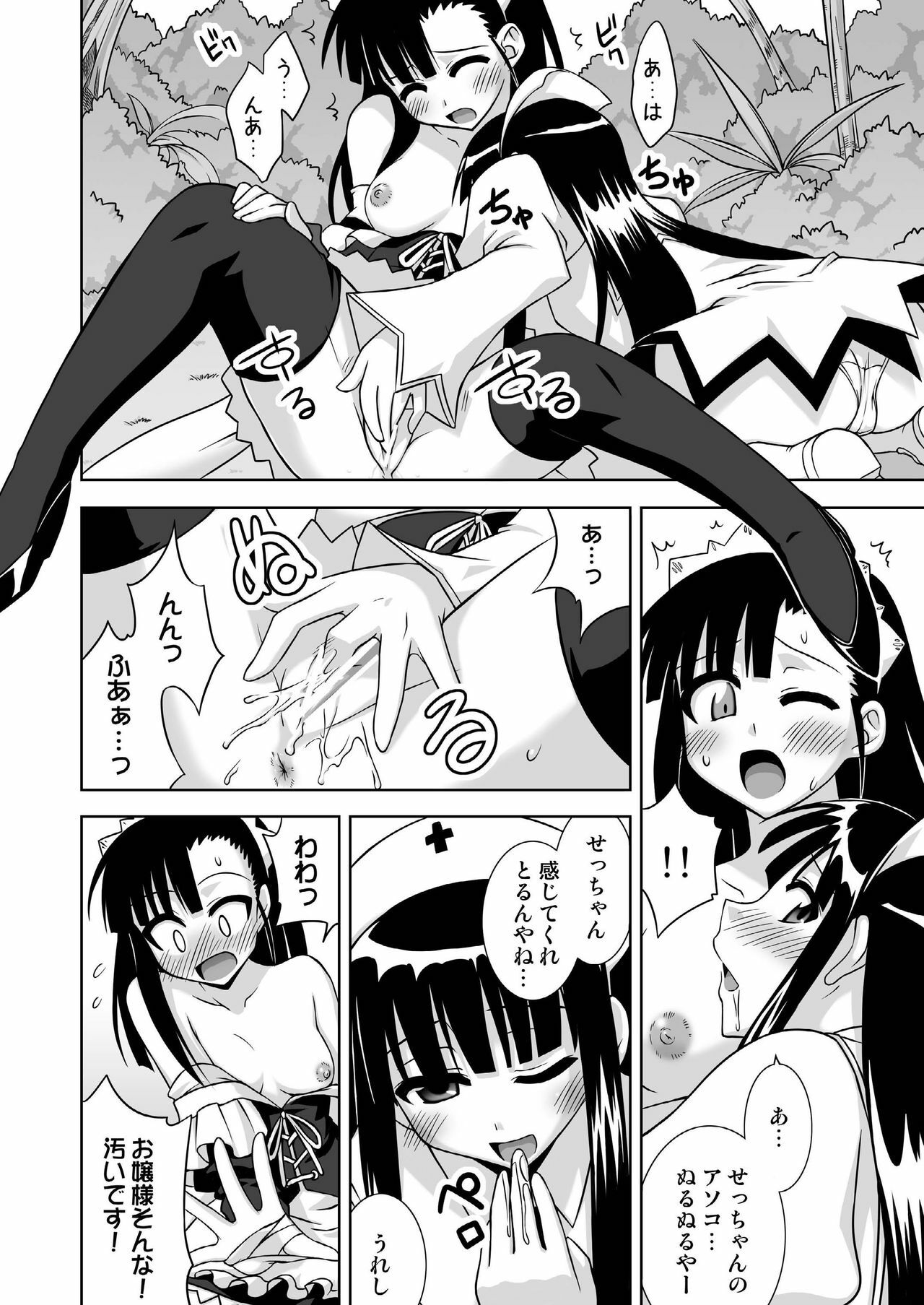 [FruitsJam (Mikagami Sou)] Ura Mahou Sensei Jamma! 13 (Mahou Sensei Negima!) [Digital] page 18 full