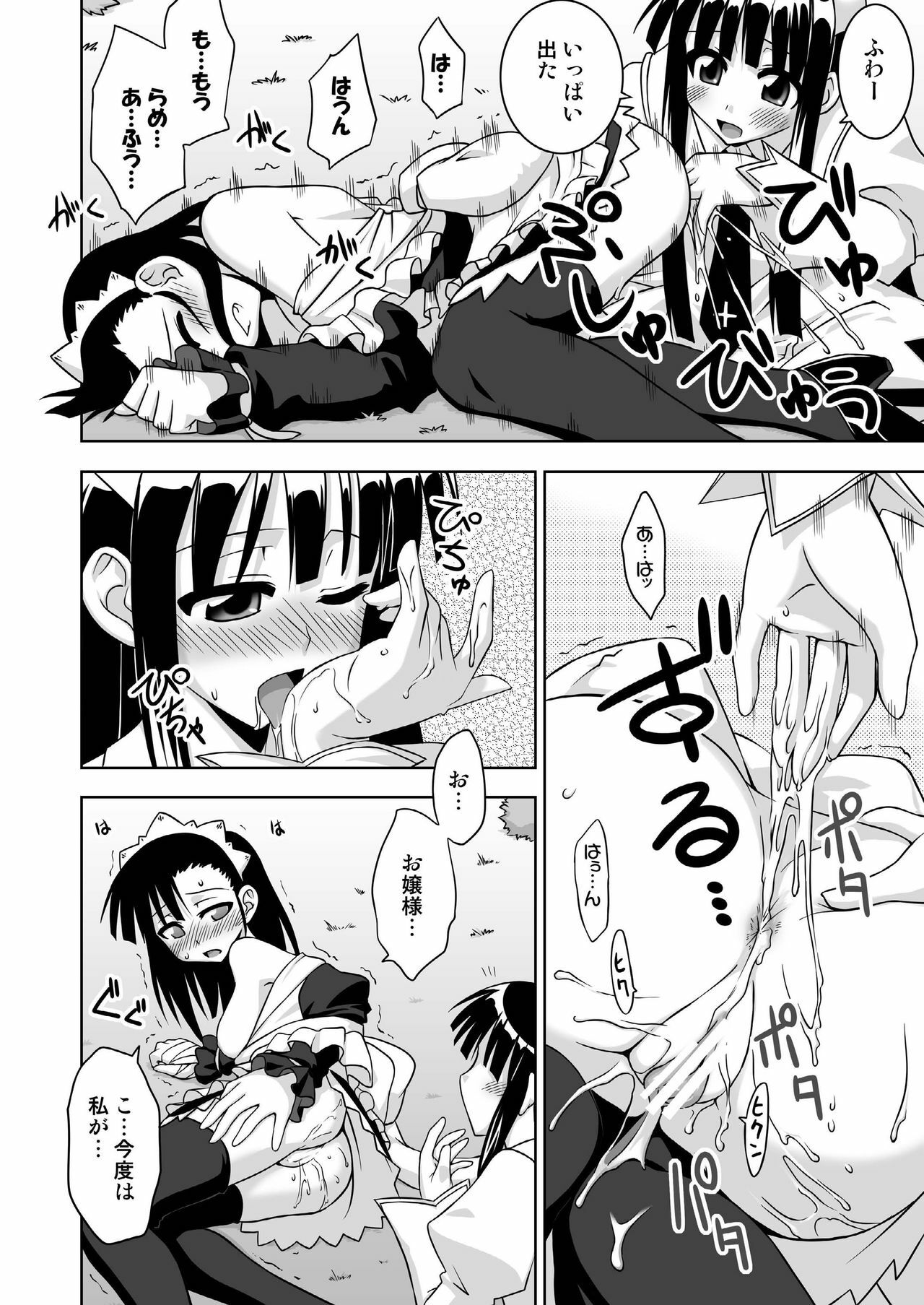 [FruitsJam (Mikagami Sou)] Ura Mahou Sensei Jamma! 13 (Mahou Sensei Negima!) [Digital] page 22 full