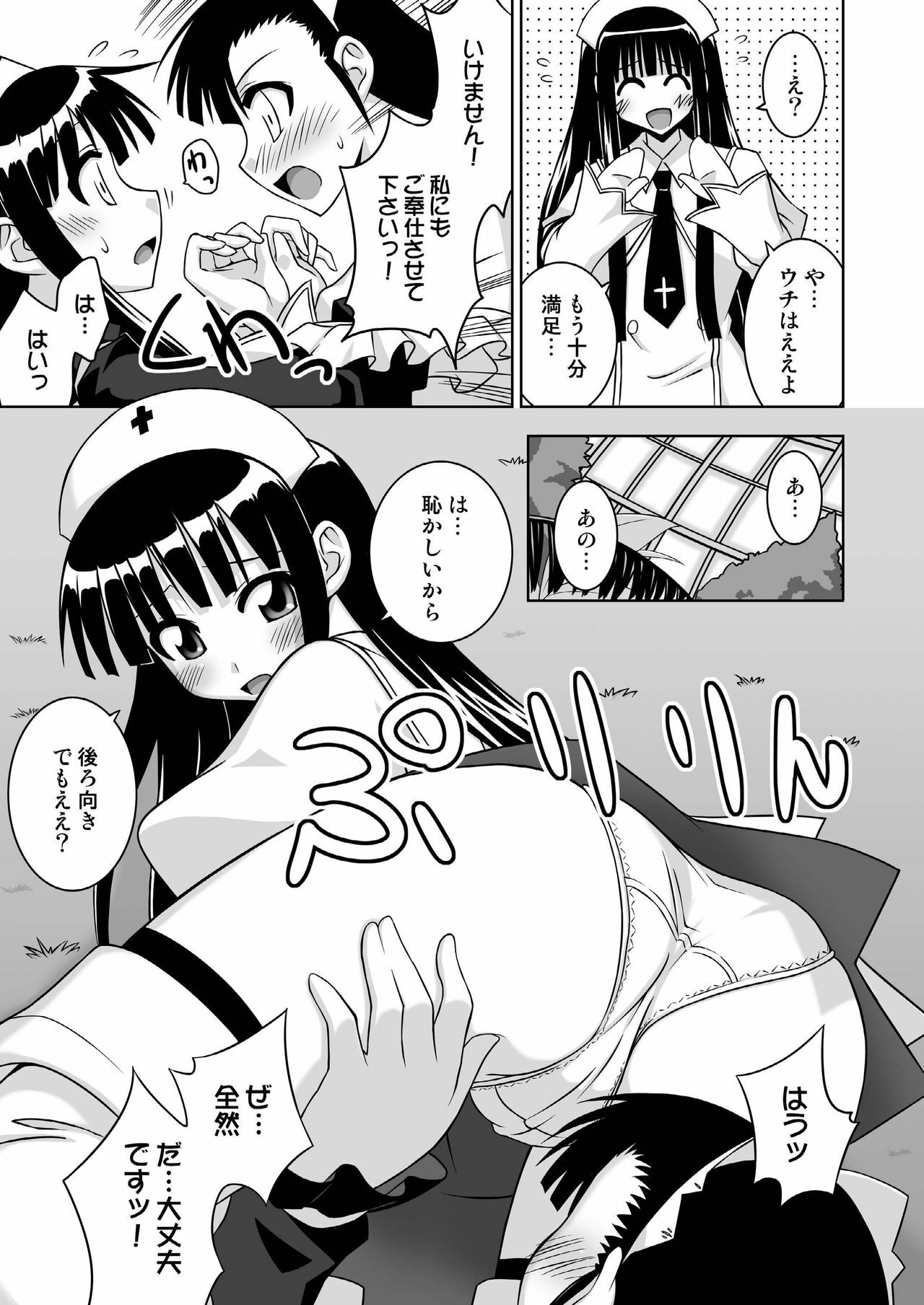 [FruitsJam (Mikagami Sou)] Ura Mahou Sensei Jamma! 13 (Mahou Sensei Negima!) [Digital] page 23 full