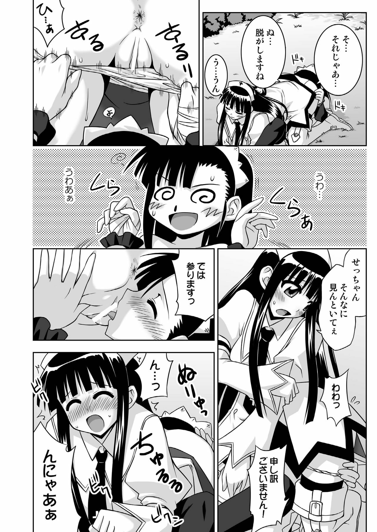 [FruitsJam (Mikagami Sou)] Ura Mahou Sensei Jamma! 13 (Mahou Sensei Negima!) [Digital] page 24 full