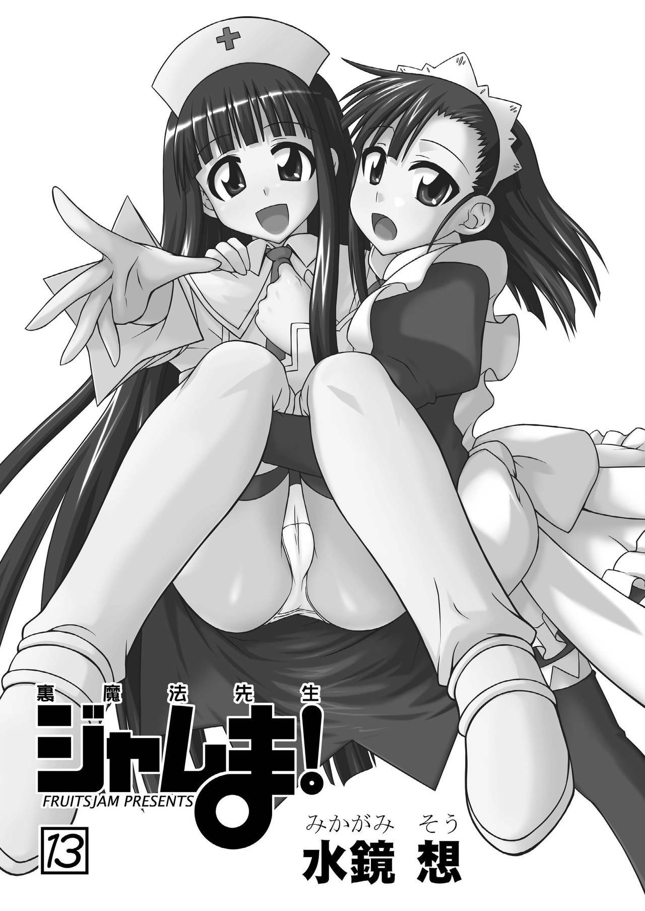 [FruitsJam (Mikagami Sou)] Ura Mahou Sensei Jamma! 13 (Mahou Sensei Negima!) [Digital] page 3 full