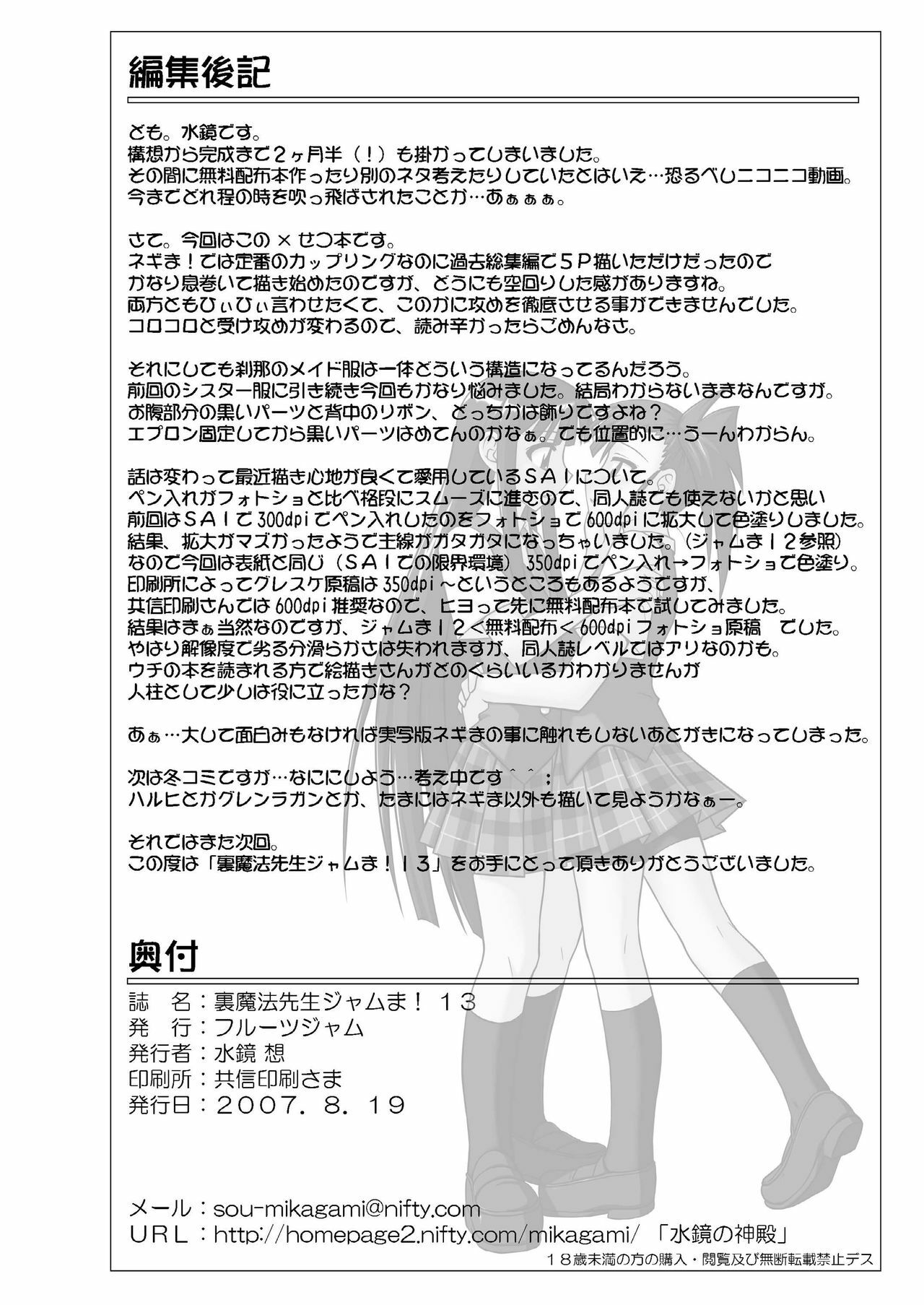 [FruitsJam (Mikagami Sou)] Ura Mahou Sensei Jamma! 13 (Mahou Sensei Negima!) [Digital] page 30 full