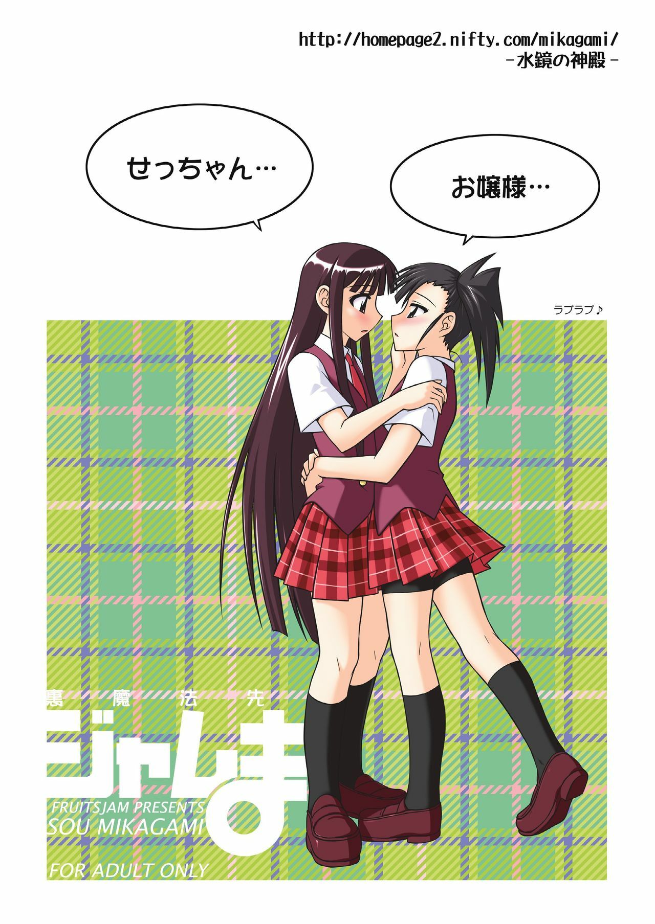 [FruitsJam (Mikagami Sou)] Ura Mahou Sensei Jamma! 13 (Mahou Sensei Negima!) [Digital] page 32 full