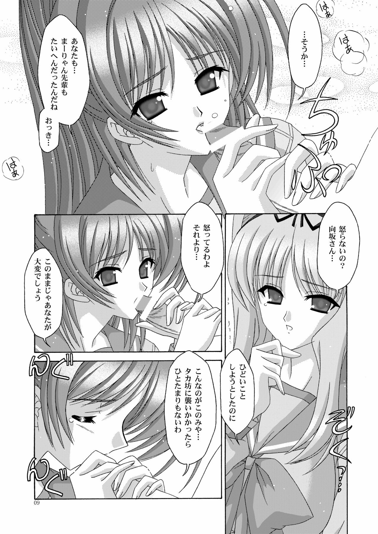 (C71) [Bousou!! Fuhatsu-dan (Takai Biki)] Atsutama (ToHeart 2) page 8 full