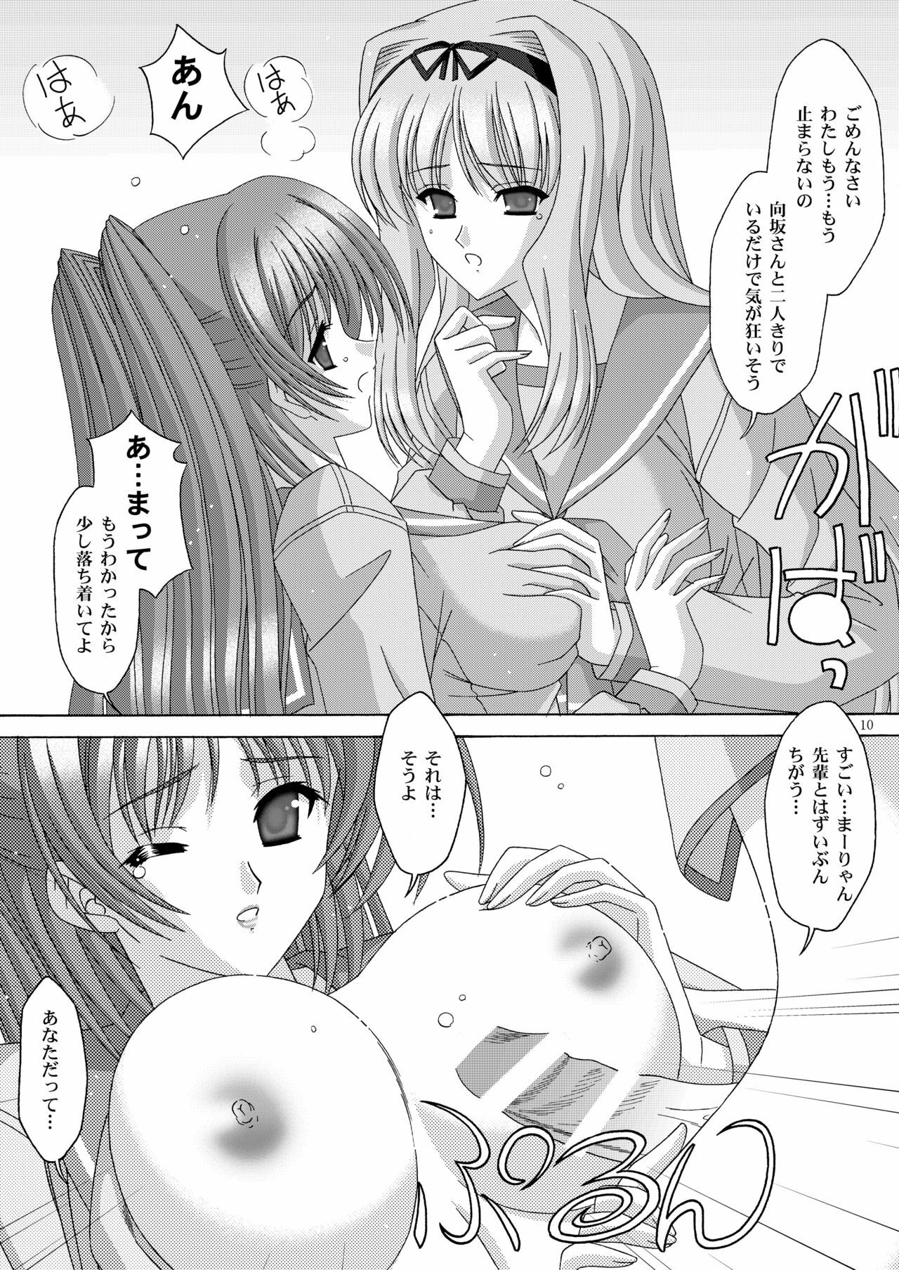 (C71) [Bousou!! Fuhatsu-dan (Takai Biki)] Atsutama (ToHeart 2) page 9 full