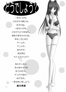 (C71) [Bousou!! Fuhatsu-dan (Takai Biki)] Atsutama (ToHeart 2) - page 28
